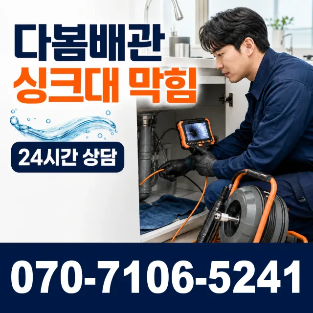 충남 예산군 오가면 원천외천길 배관고압세척 상담 이미지 1