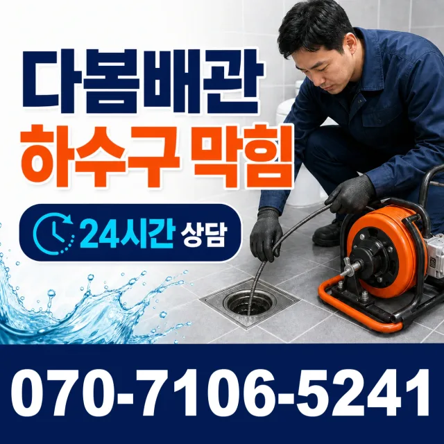 충남 예산군 오가면 원천외천길 배관고압세척 상담 이미지 2