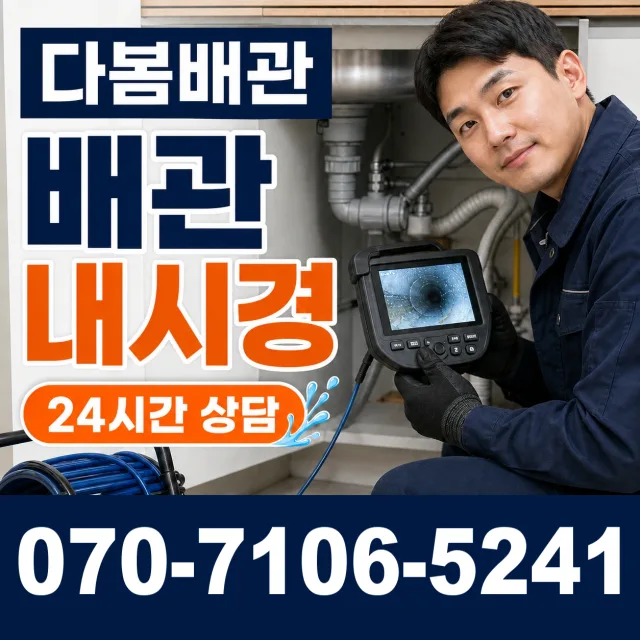 충남 예산군 오가면 원천외천길 배관고압세척 상담 이미지 3