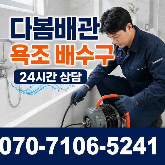충남 예산군 오가면 원천외천길 배관고압세척 상담 이미지 6