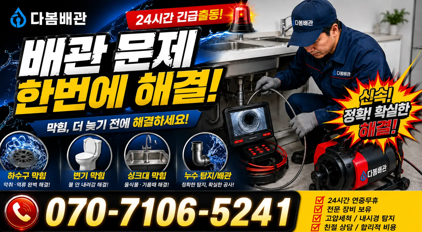 충남 예산군 오가면 원천외천길 배관고압세척 24시간 긴급출동 상담 안내